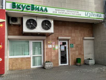 ВкусВилл