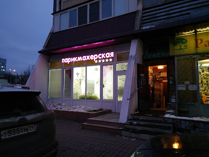 Фантазия, Парикмахерская