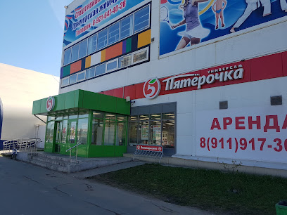 Пятёрочка