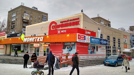Современник