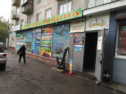 Морская школа