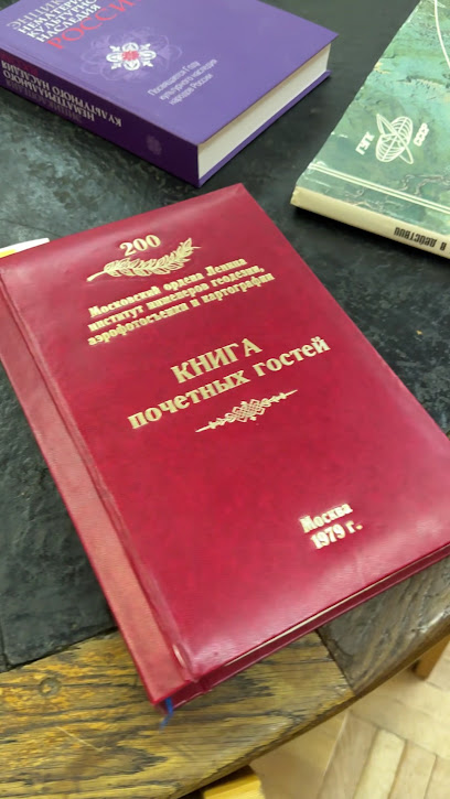 Инновационный научно-производственный картографический центр МИИГАиК