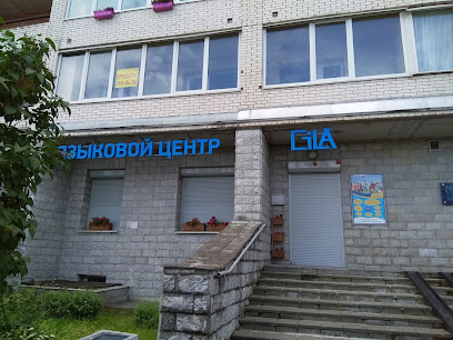 Языковой центр CILA