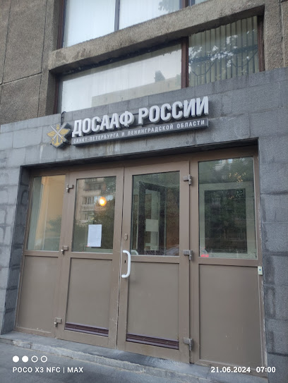 Межрегиональное отделение ДОСААФ России Санкт-Петербурга и Ленинградской области