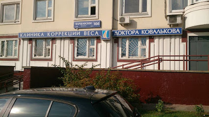 Клиника Коррекции Веса Доктора Ковалькова