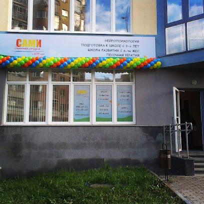 Семейная студия САМИ