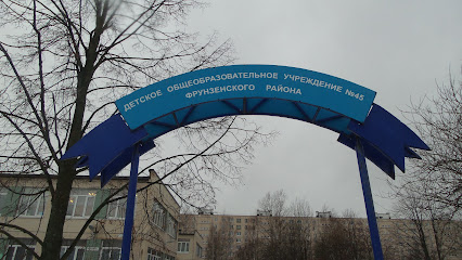 Детский сад № 45