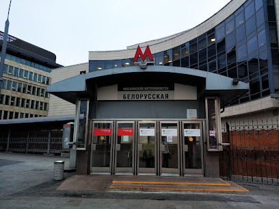 Белорусская
