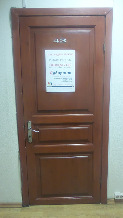 Лабиринт