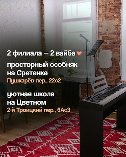 Школа музыки МАРС