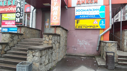 Светофор