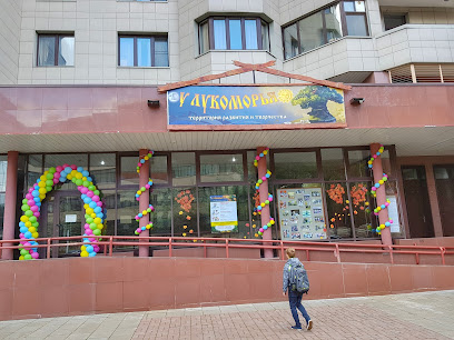 У Лукоморья