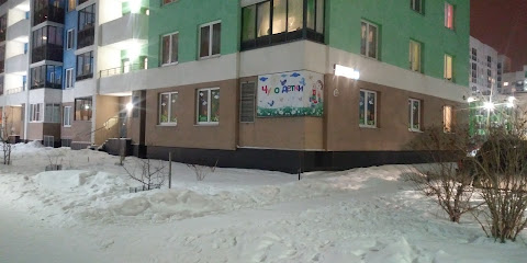 Чудо Детки,