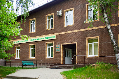 Центр изучения расстройств пищевого поведения