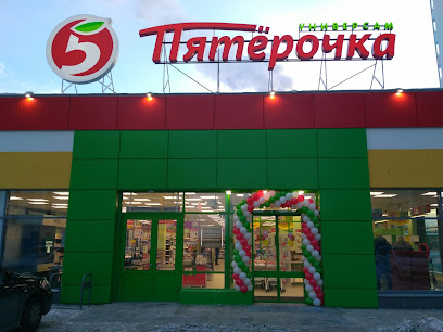 Пятёрочка