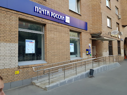Почта России