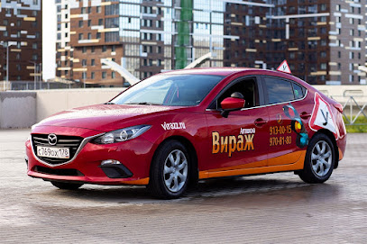 Автошкола Вираж