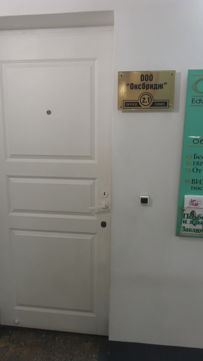 Оксбридж