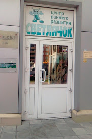 Светлячок