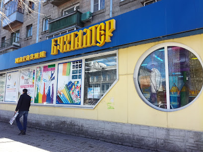 Бухгалтер