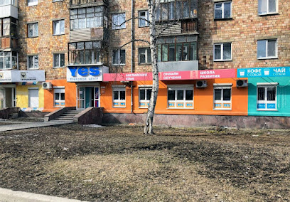 YES School Языковой центр
