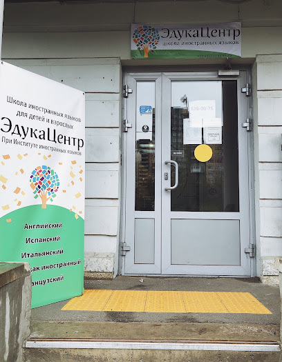Educacentre language school / Школа английского языка Эдукацентр