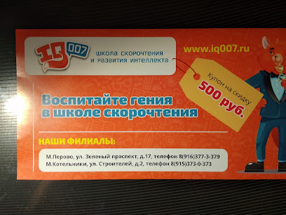 Школа скорочтения, развития памяти и интеллекта для детей в Перово IQ007