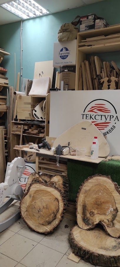Столярная школа "ТЕКСТУРА"