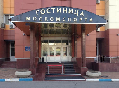 Гостиница Москомспорта