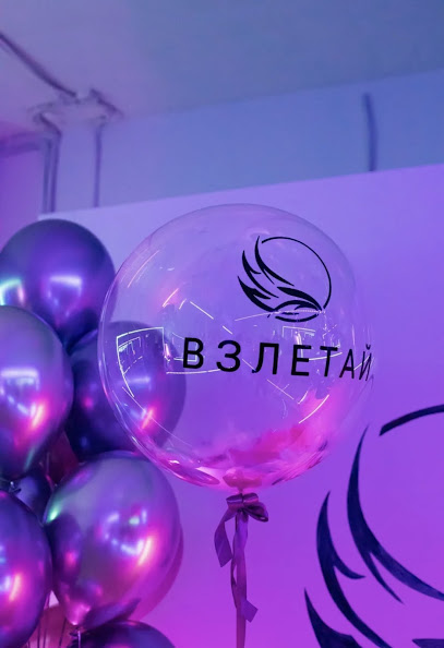 Фитнес студия Взлетай