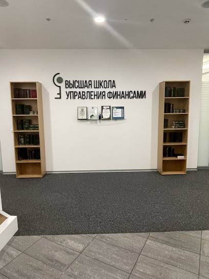 Высшая школа Управления Финансами | курсы 1С Белорусская