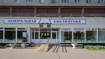 Центральная районная библиотека им. А.П. Чехова Фрунзенского района