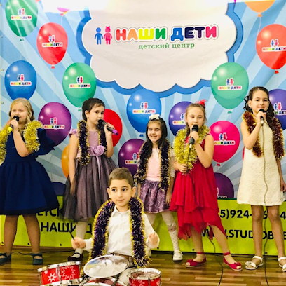 Вокальная студия Наши дети