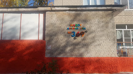 Детский сад №369