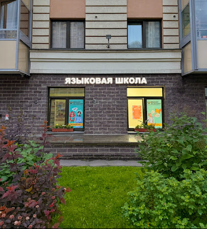 Английский и Китайский Brainy Academy