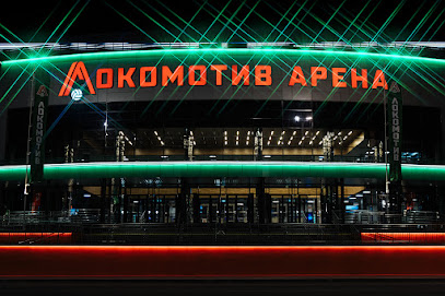 Локомотив Арена