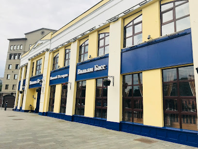 Вильям Басс