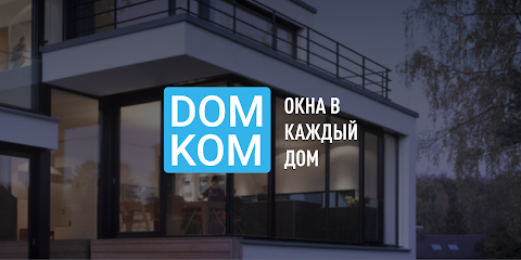 Домком