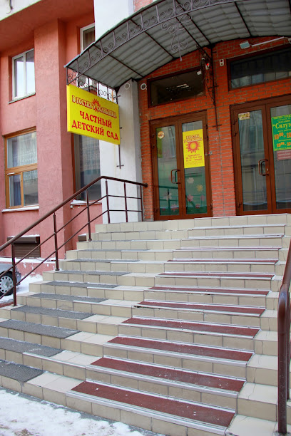 В гостях у солнышка