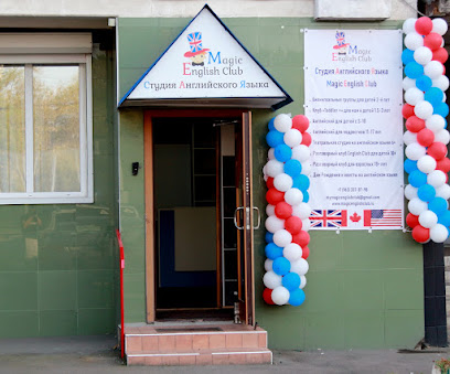 Школа английского языка Magic English Club