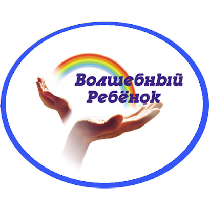 Волшебный Ребенок Семейный Центр