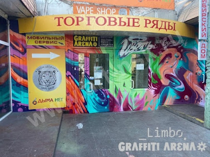Граффити магазин "GRAFFITI SHOP ARENA"