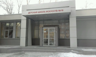 МБУДО ДШИ № 16