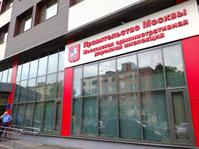 Московская административная дорожная инспекция