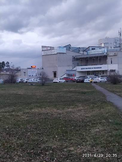УРАЛЬСКИЙ ДОМ НАУКИ И ТЕХНИКИ
