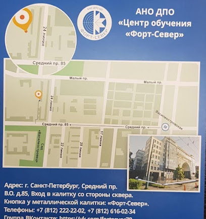 Автономная Некоммерческая Организация Дополнительного Профессионального Образования "Центр обучения "Форт-Север"