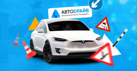 АвтоDрайв | Автошкола