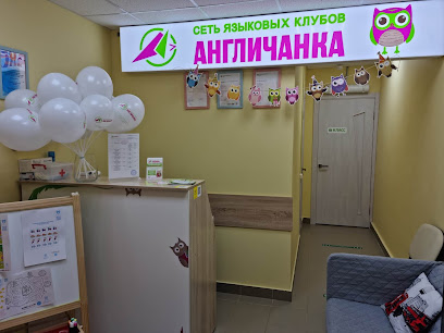 Языковой клуб