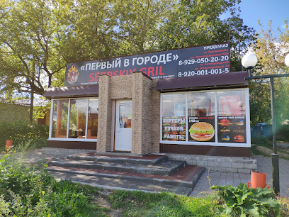 Serbskiy Grill