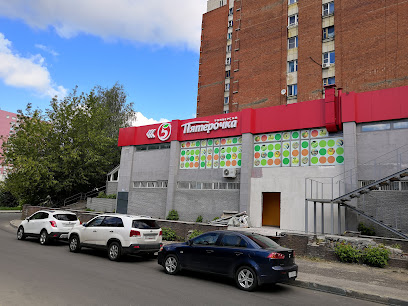 Пятерочка
